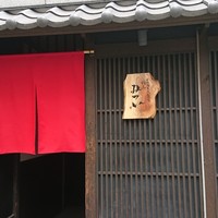 天ぷら 旬和食 あきら - 