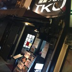 極楽うどん TKU - 極楽うどん　TKU