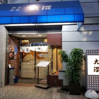 割烹 蒲焼 大沼 - 