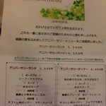 カジュアルフレンチ アミューズ - 2011.6の2周年アニバーサリーメニュー