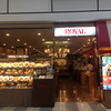 ロイヤルコーヒーショップ 鹿児島空港店