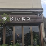 Bio食堂 - 
