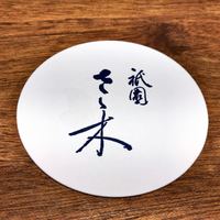 祇園 さゝ木 - 