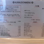 喰らうどん - 喰らうどん つけたま肉汁うどん（元町）