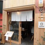 喰らうどん - 喰らうどん つけたま肉汁うどん（元町）