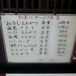 とんかつ一番 - 店の外のメニュー