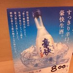 Tonkatsu Ichiban - 冷酒が置いているみたいです。