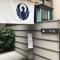 とり田 博多本店 - 