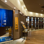 すし処 酒処 道場 - 