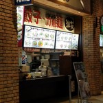 餃子・刀削麺 湘苑 - 