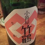 嬉々 わらまさ - 小笹屋竹鶴 生一本