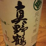 嬉々 わらまさ - 真野鶴