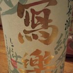 嬉々 わらまさ - 寫楽