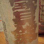 嬉々 わらまさ - 宝剣