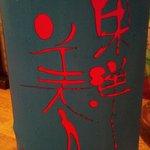 嬉々 わらまさ - 東洋美人