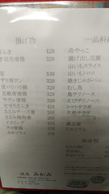 メニュー写真 焼き鳥みかみ 新居浜 焼鳥 食べログ メニュー写真 焼き鳥みかみ 新居浜 焼鳥 食べログ