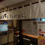 ナルトもメンマもないけれど - 