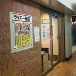 ラッキー飯店 - 