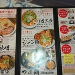 北海道ラーメン奥原流追風丸 - 