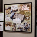 石挽蕎麦 御座候 グランフェスタ店 - 石挽蕎麦