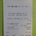 洋食屋ZEN - 