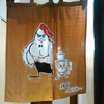 らーめん 鶏喰 - 暖簾