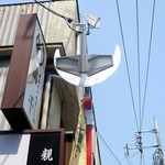 Kare No Nankai - 北口側はウルトラセブンの街灯