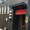 中華そば 月乃家 六十谷店