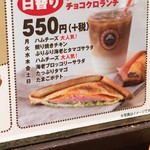 サンマルクカフェ - (メニュー)日替りトーストサンドチョコクロランチ