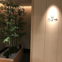 たきや - 