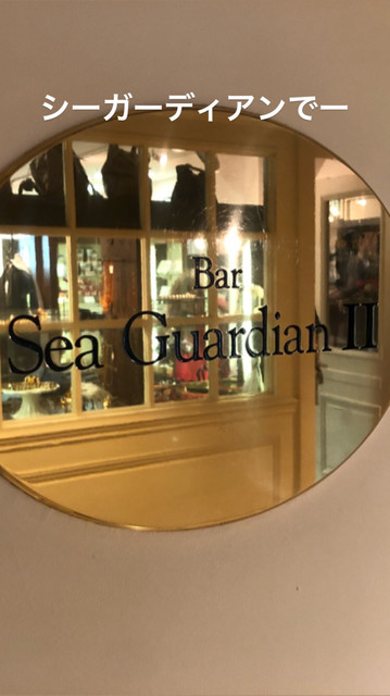 サザンファンの聖地 By 山岸久朗 バー シーガーディアン Bar Sea Guardian 元町 中華街 バー 食べログ