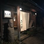 Onkaiseki Shiratama - お店入り口