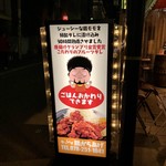 キッシーの鶏からあげ - お店の前の看板♪