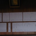 ふじや - お品書きは新しくなったのに