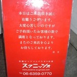 ピッツェリア・スクニッツォ・ダ・シゲオ - 「本日満席」の