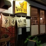 酒とタイ料理 ピッサヌローク - 