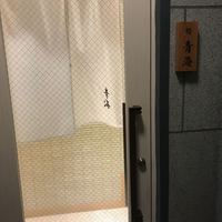 鮨 青海 - 