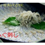 割烹仙岳 - ふぐ刺し