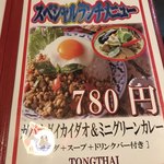 タイ居酒屋トンタイ - 