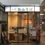 Kaga Hakusan Soba - 