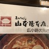 山本屋本店 広小路伏見店