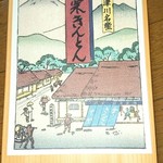 栗きんとん すや ジェイアール名古屋タカシマヤ - 