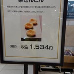 栗きんとん すや - 