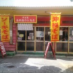 玉那覇ウシ商店 - 