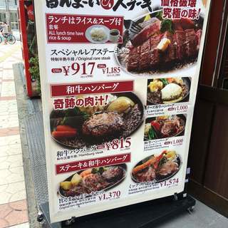 口コミ一覧 旨んま いステーキ 裏難波店 難波 ステーキ 食べログ