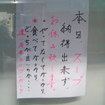 覆麺 智 - スープ納得できず