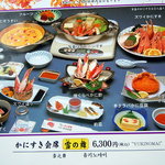 札幌 かに本家 - 