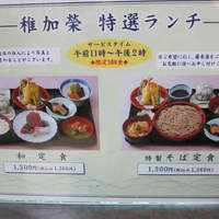 稚加榮 本店 - 