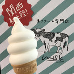 生クリーム専門店 Milk - ミルキーソフトクリーム 500円