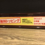 ラーメンあっ晴れノ山は高らか!! 八事店 - 